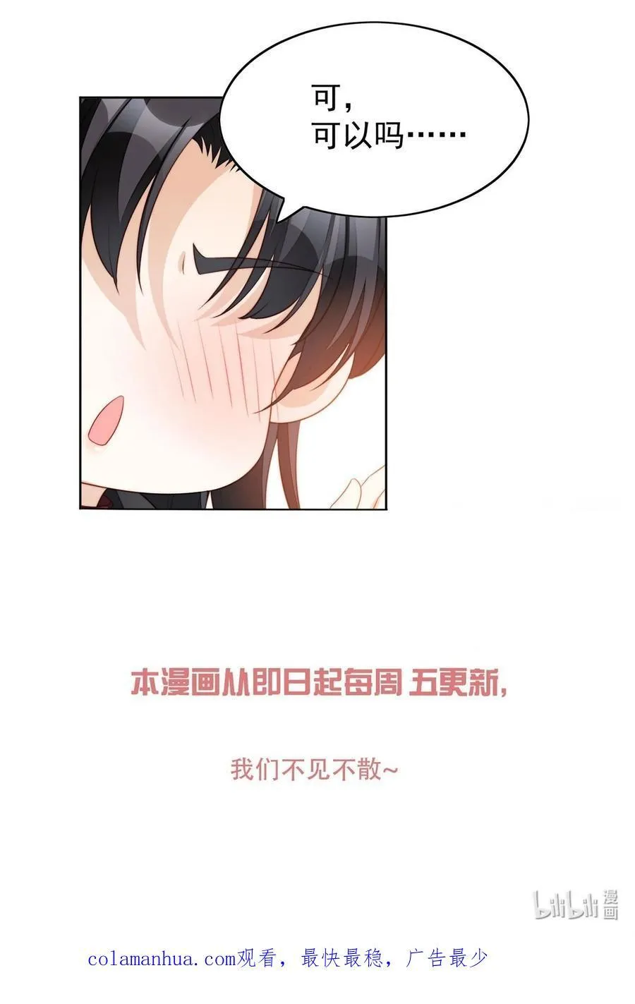 第196话 献上一个吻 第28页