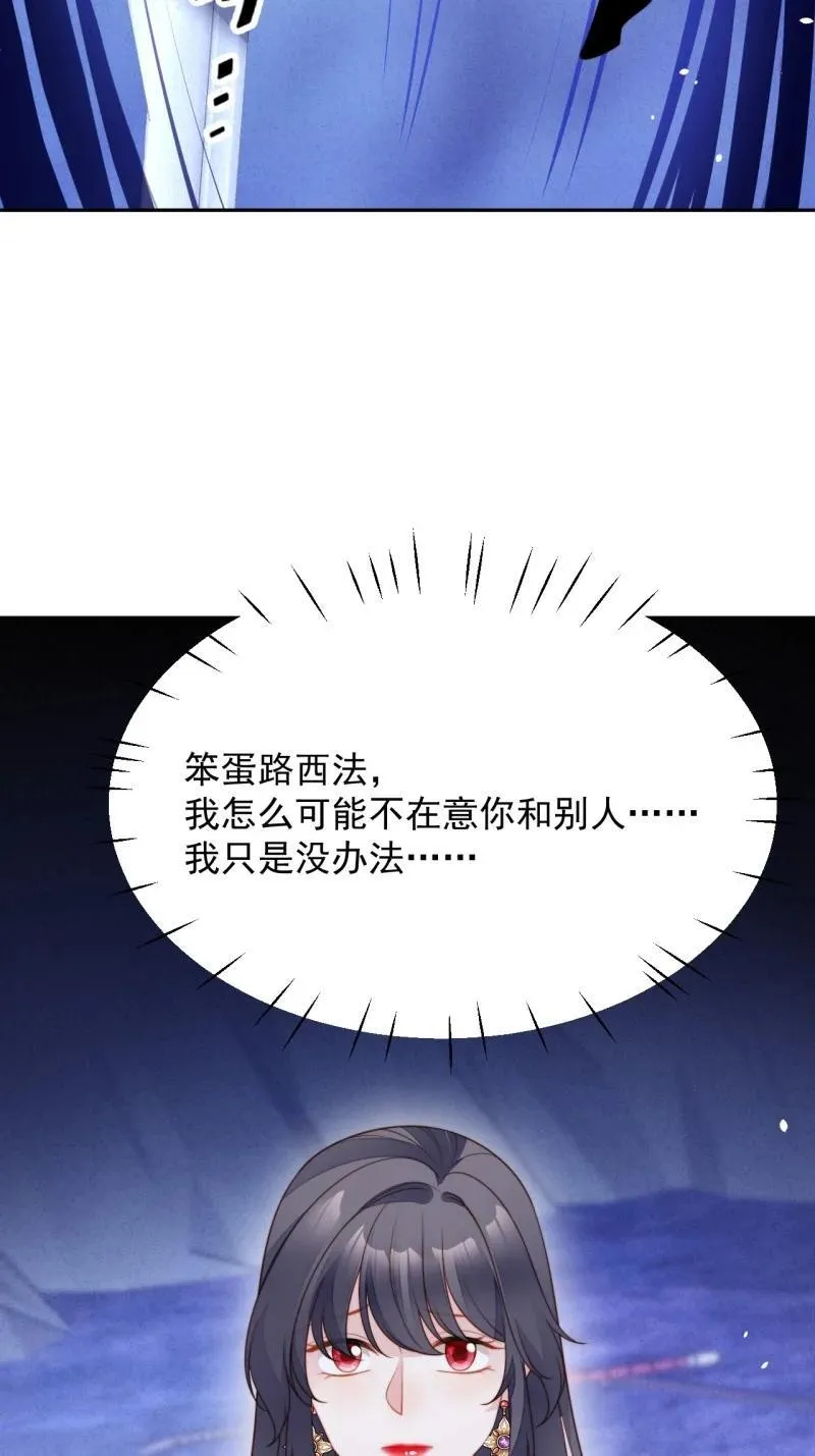 211 第一百九十九话一不小心亲上了 第20页