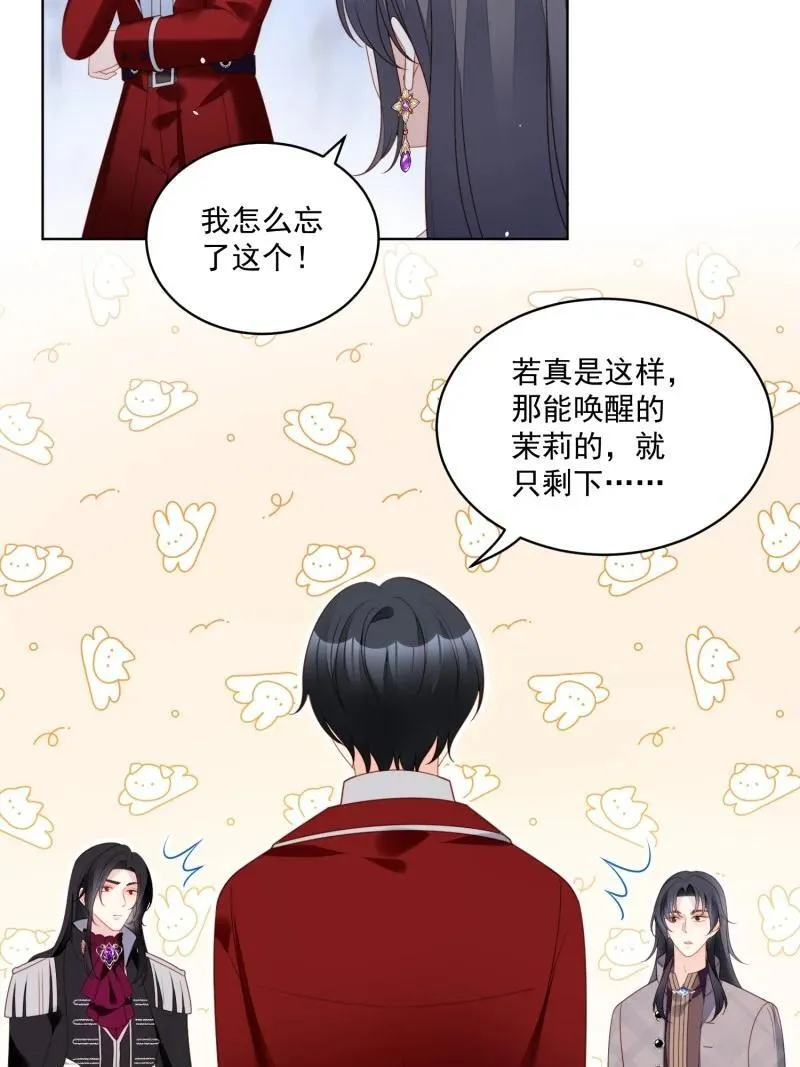 210 第一百九十八话谁的吻 第12页