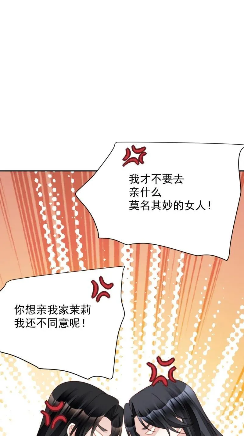 210 第一百九十八话谁的吻 第14页