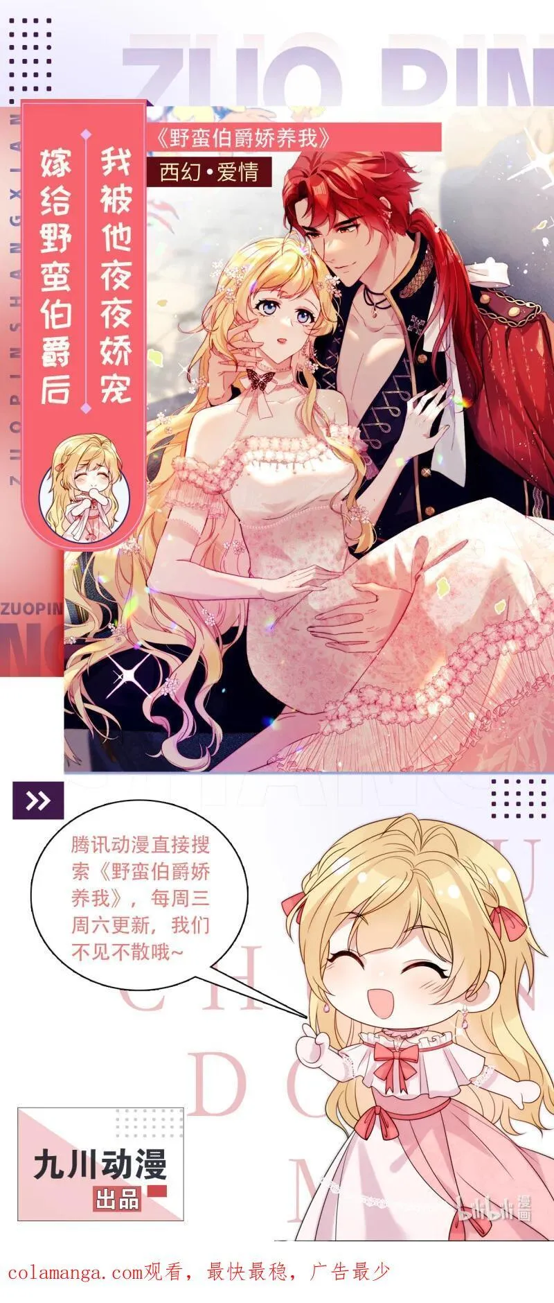 210 第一百九十八话谁的吻 第32页