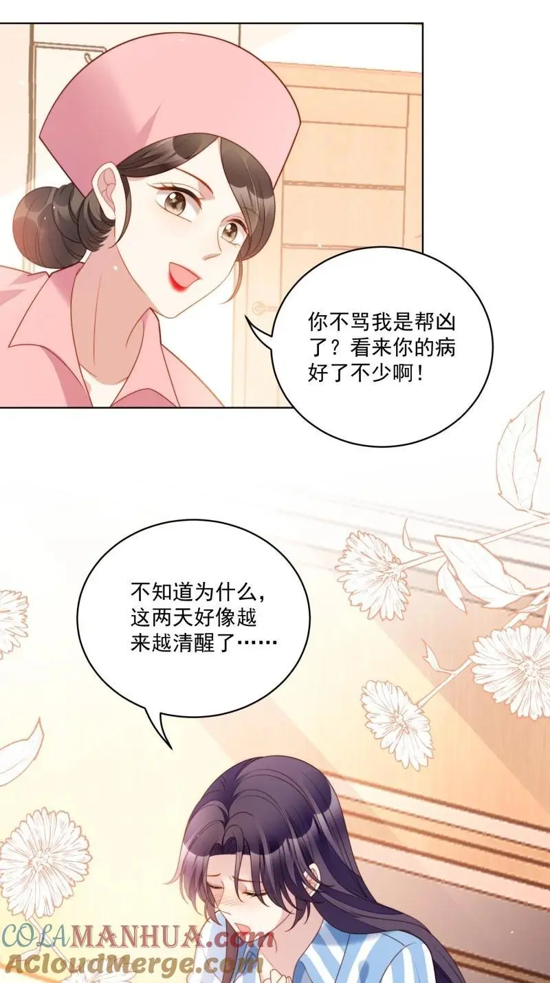 216 第两百零四话被关起来了 第19页