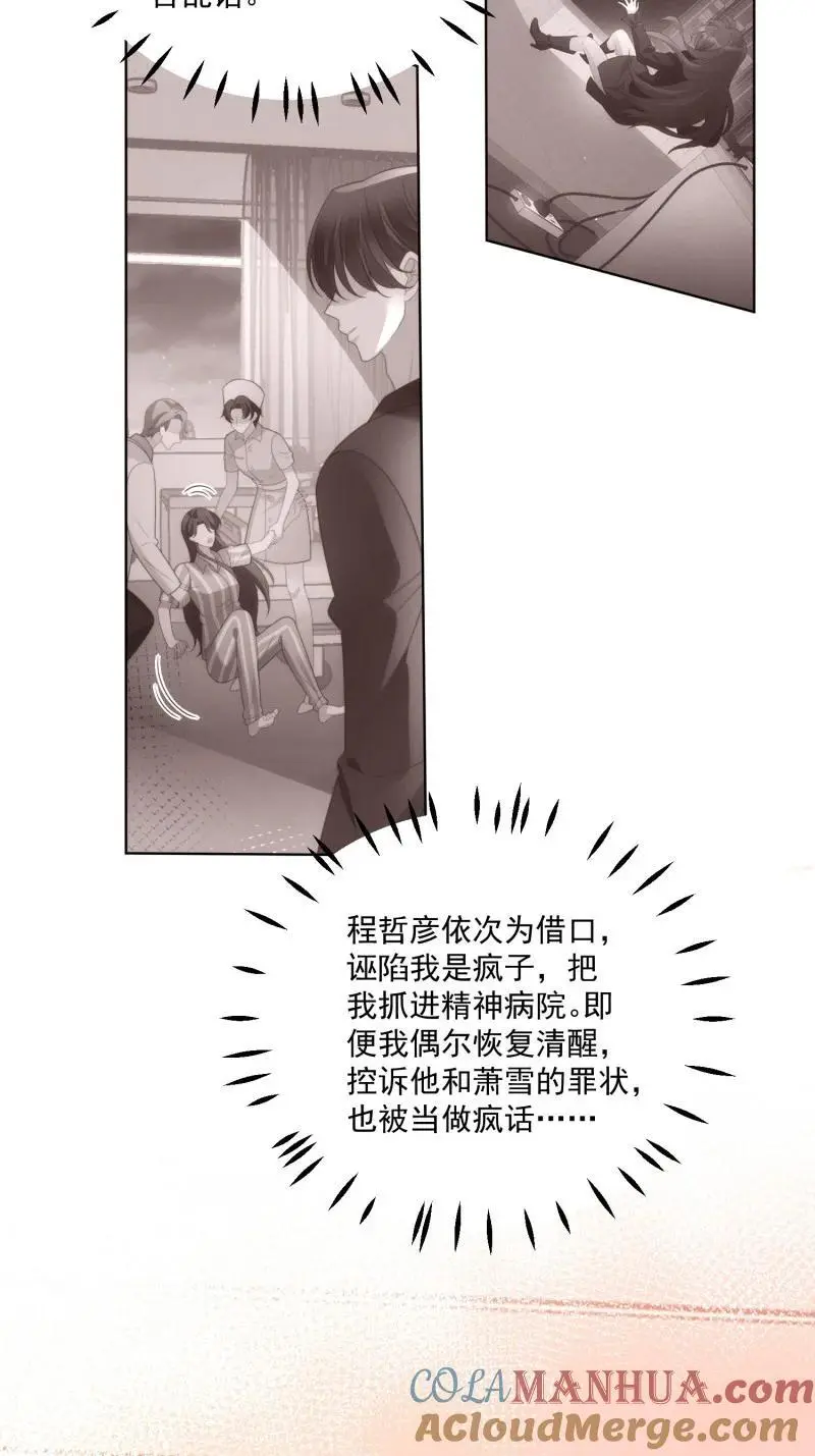 216 第两百零四话被关起来了 第23页