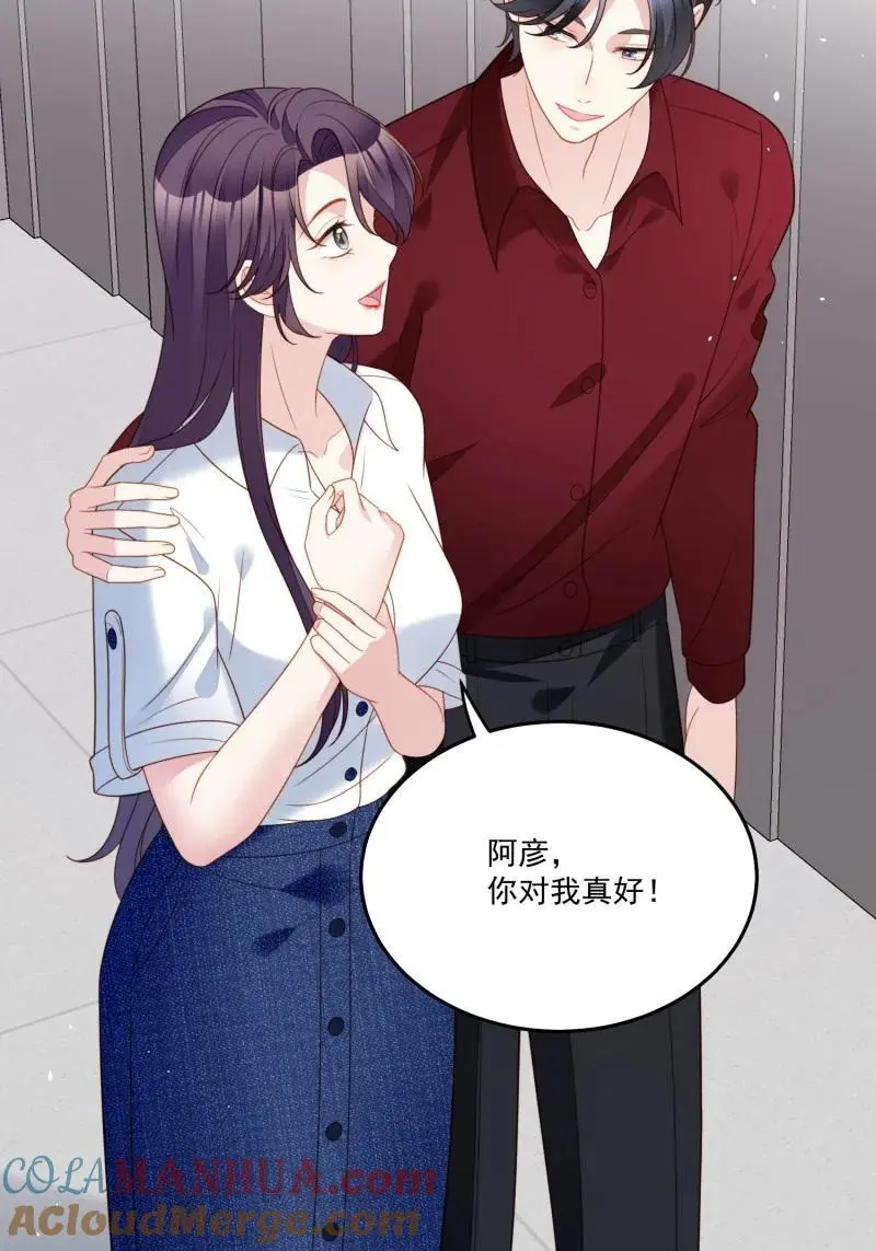218 第二百零六话拆穿狗男女 第13页