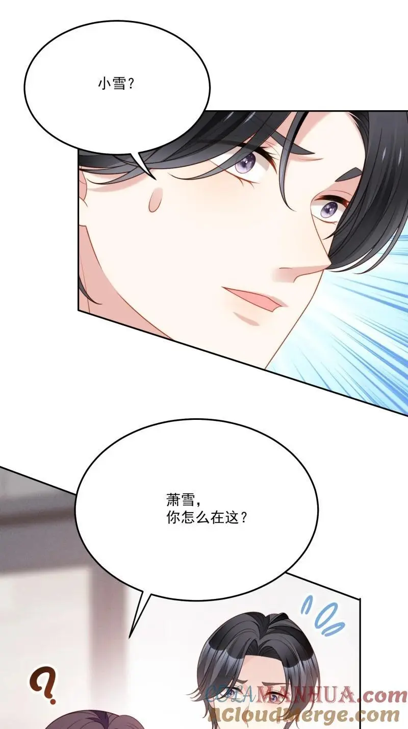 218 第二百零六话拆穿狗男女 第19页