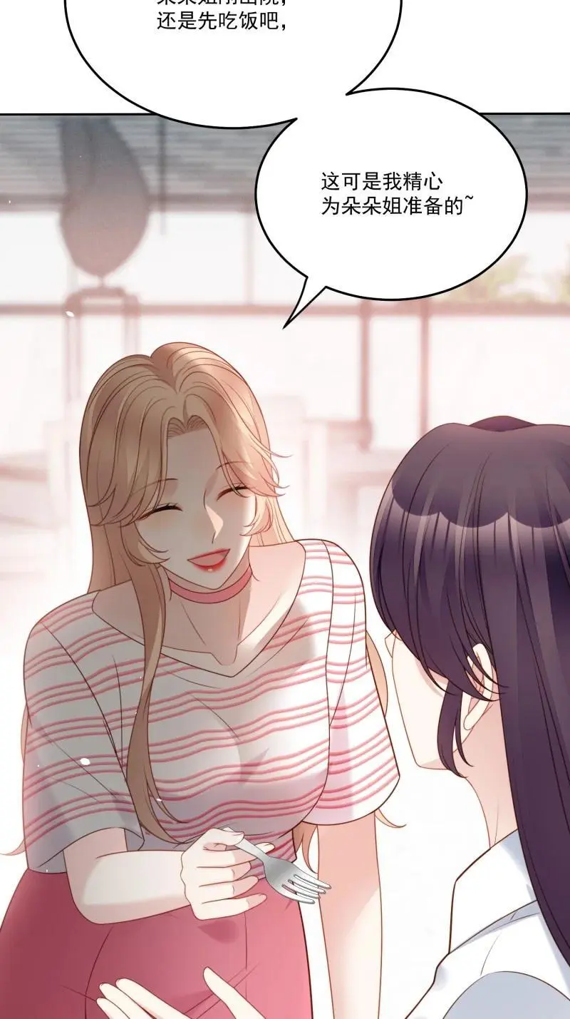 218 第二百零六话拆穿狗男女 第24页