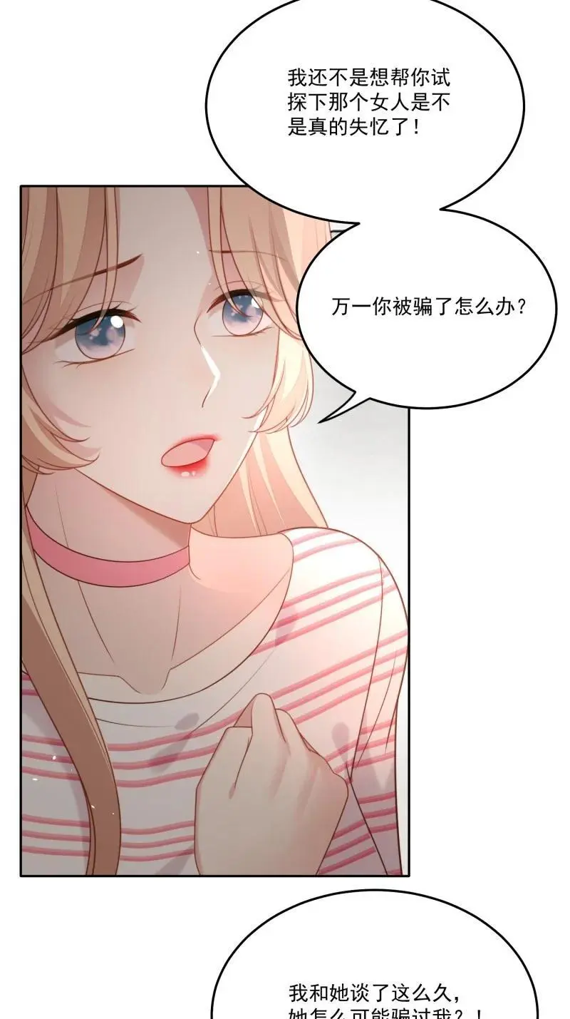 218 第二百零六话拆穿狗男女 第32页