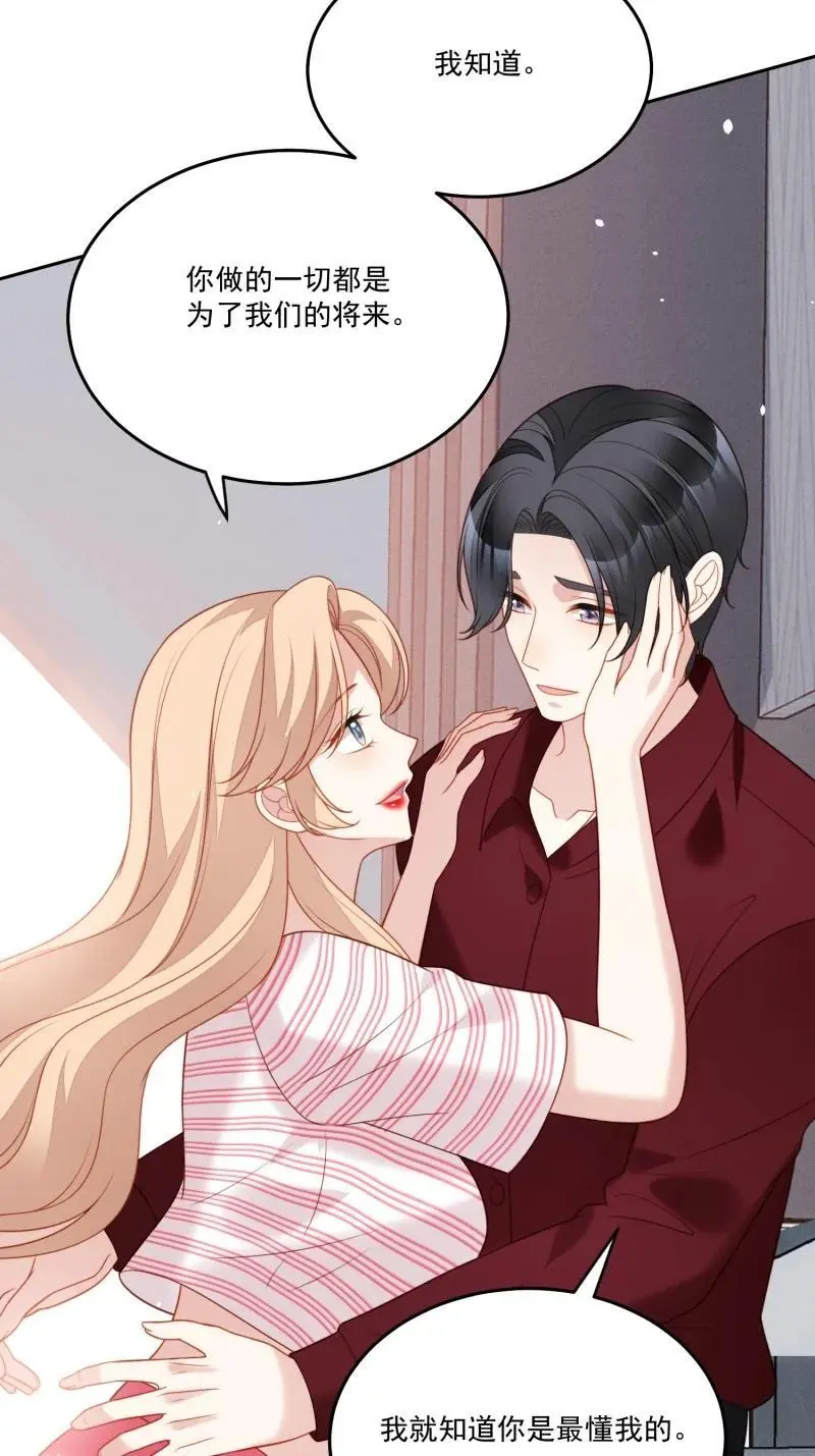218 第二百零六话拆穿狗男女 第36页