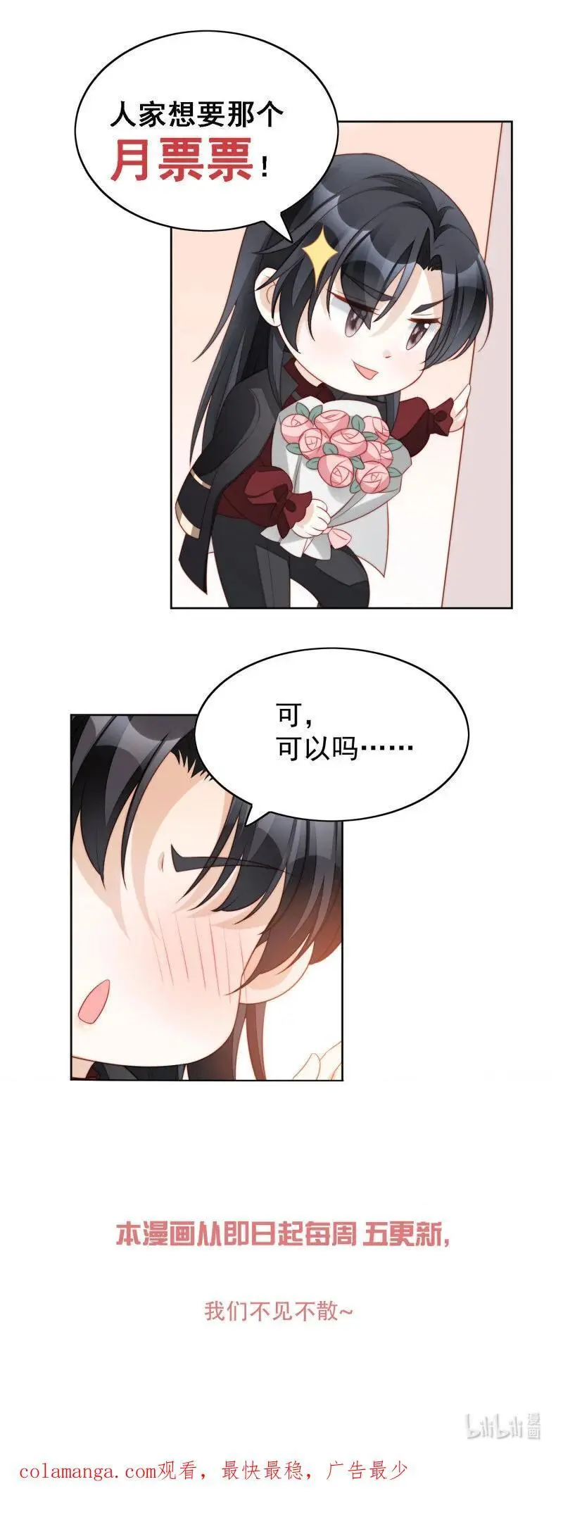 218 第二百零六话拆穿狗男女 第42页