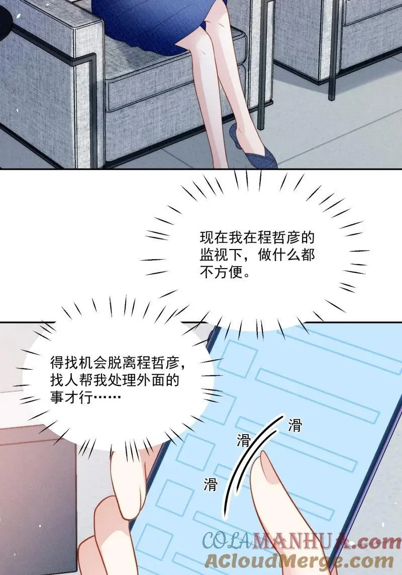 219 第二百零七话贴身照顾你 第5页