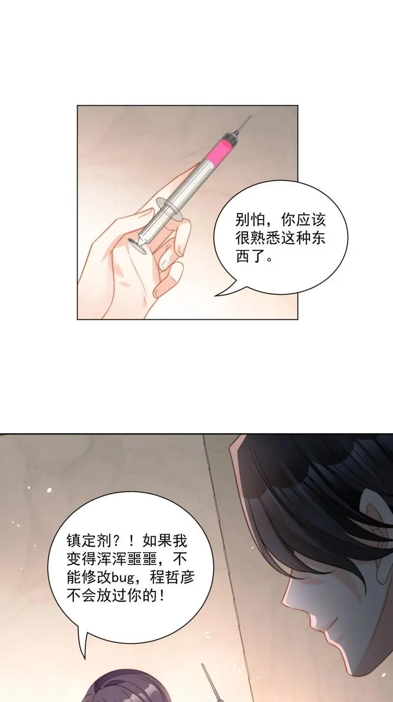 220 第两百零八话亲吻 第20页