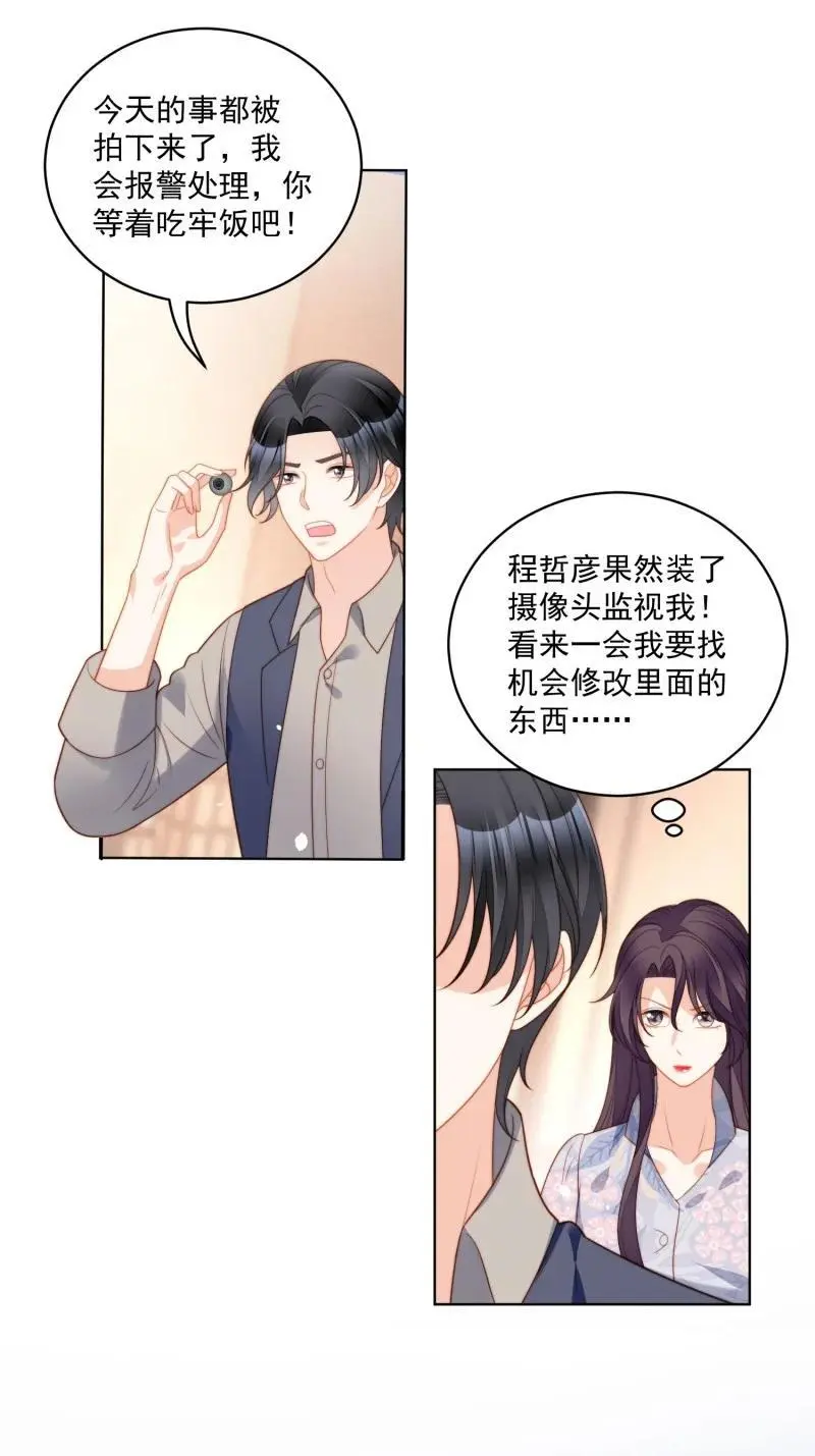221 第两百零九话互为仇敌？ 第4页