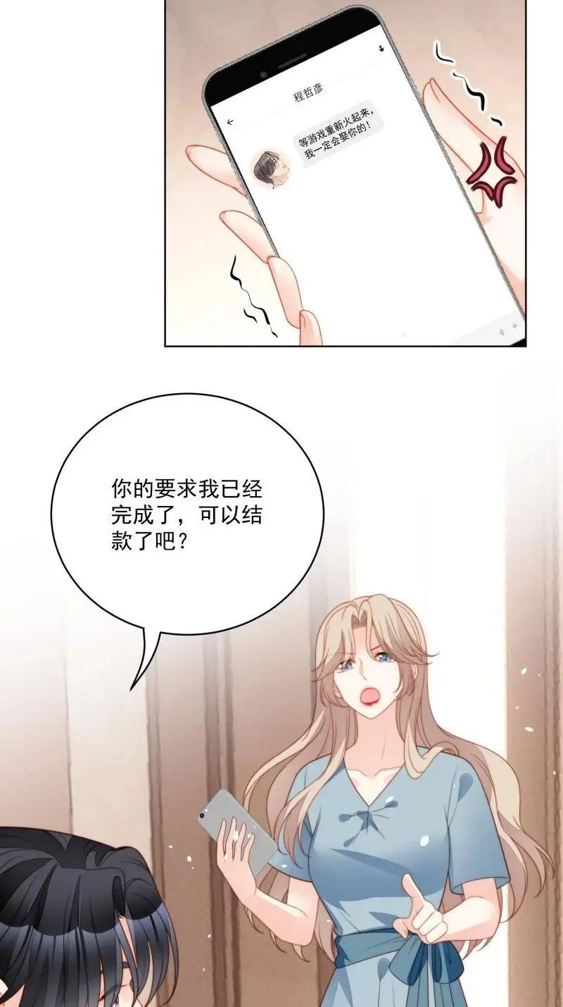 221 第两百零九话互为仇敌？ 第26页