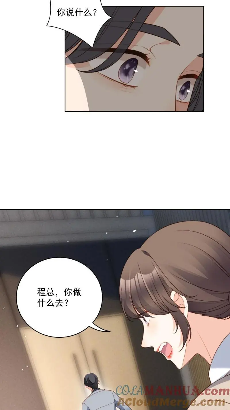 222 第两百一十话被绑架了，危险 第9页