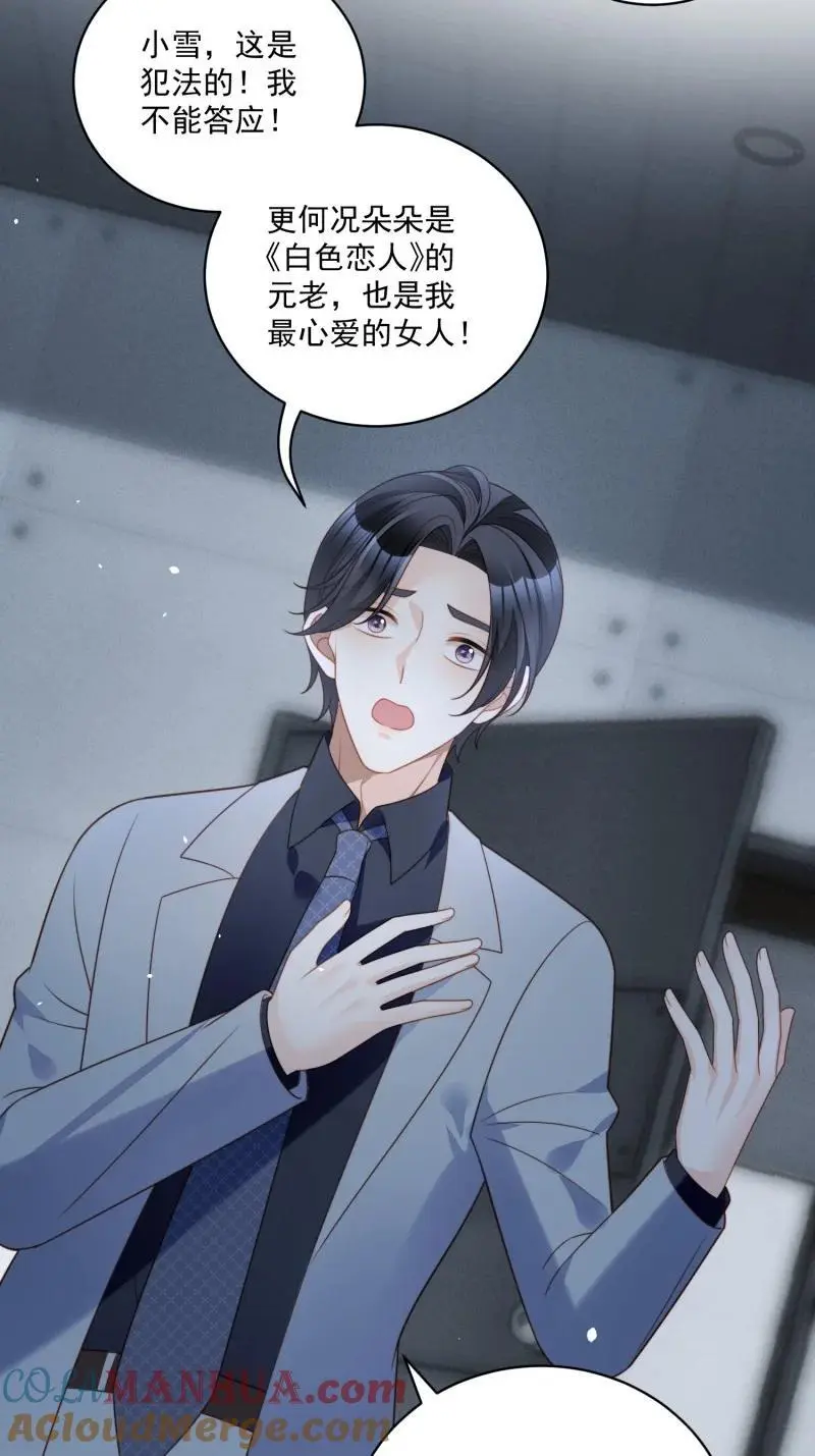 222 第两百一十话被绑架了，危险 第19页