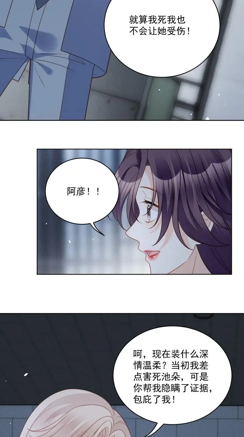 222 第两百一十话被绑架了，危险 第20页