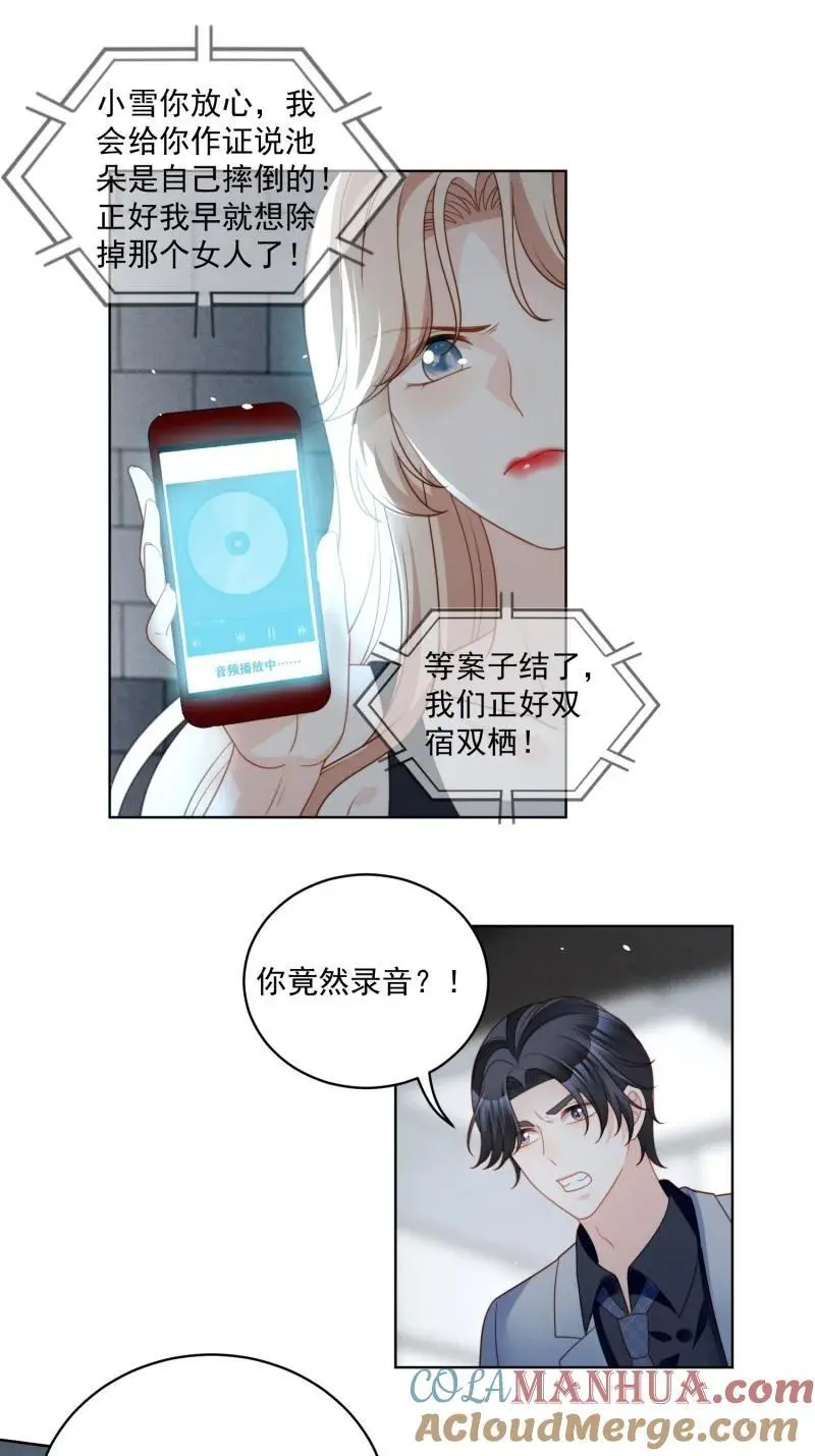 222 第两百一十话被绑架了，危险 第23页