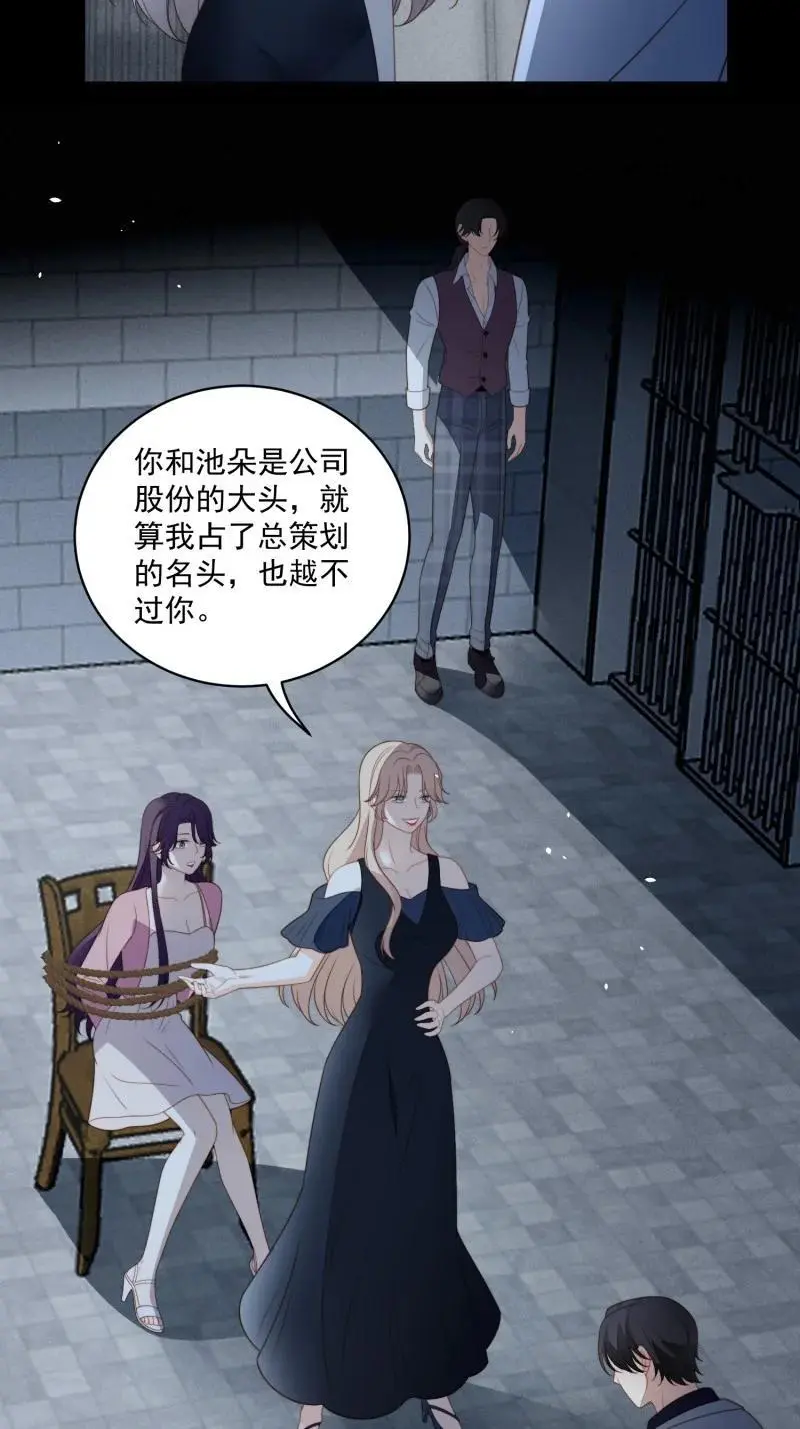 222 第两百一十话被绑架了，危险 第26页