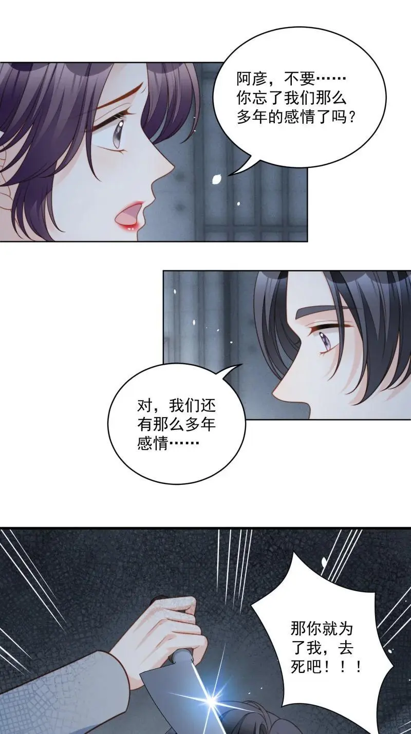 222 第两百一十话被绑架了，危险 第28页