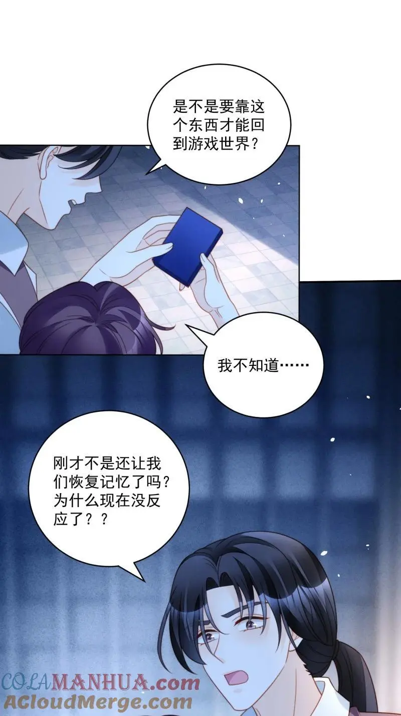 223 第两百一十二话我的爱人 第23页