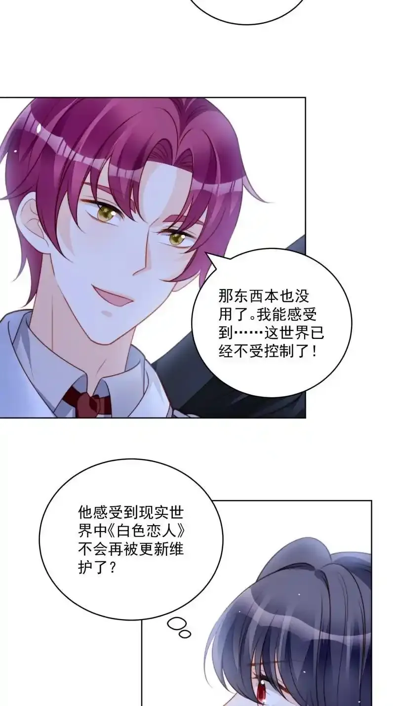 227 第两百一十五话维洛斯变强了？ 第24页