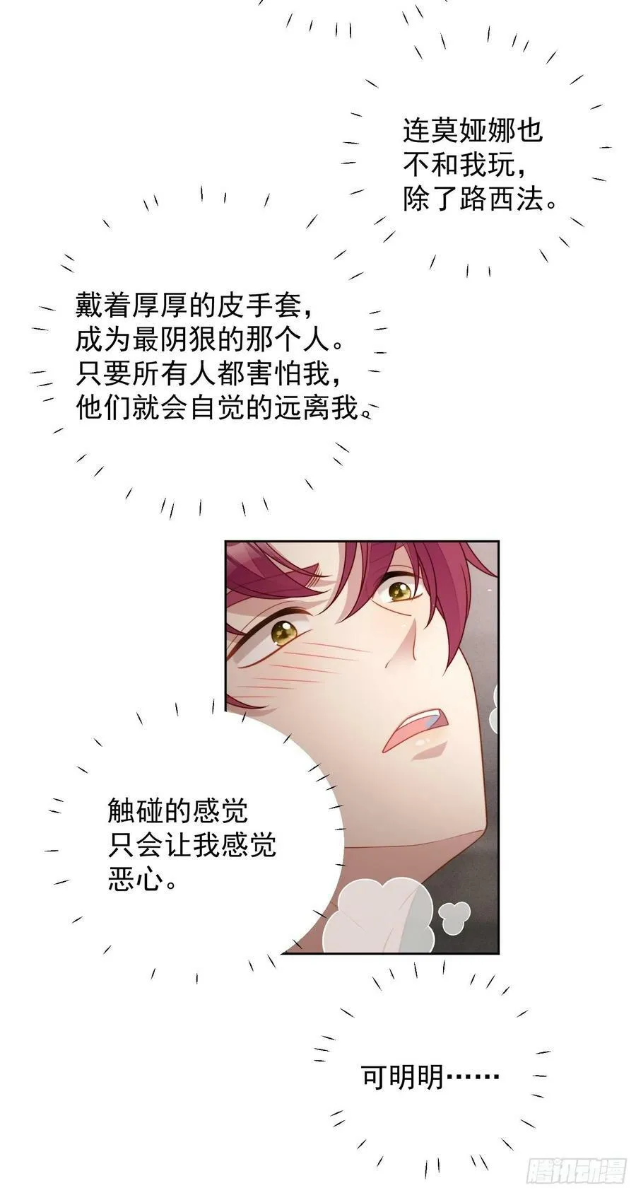 第99话 触碰 第6页