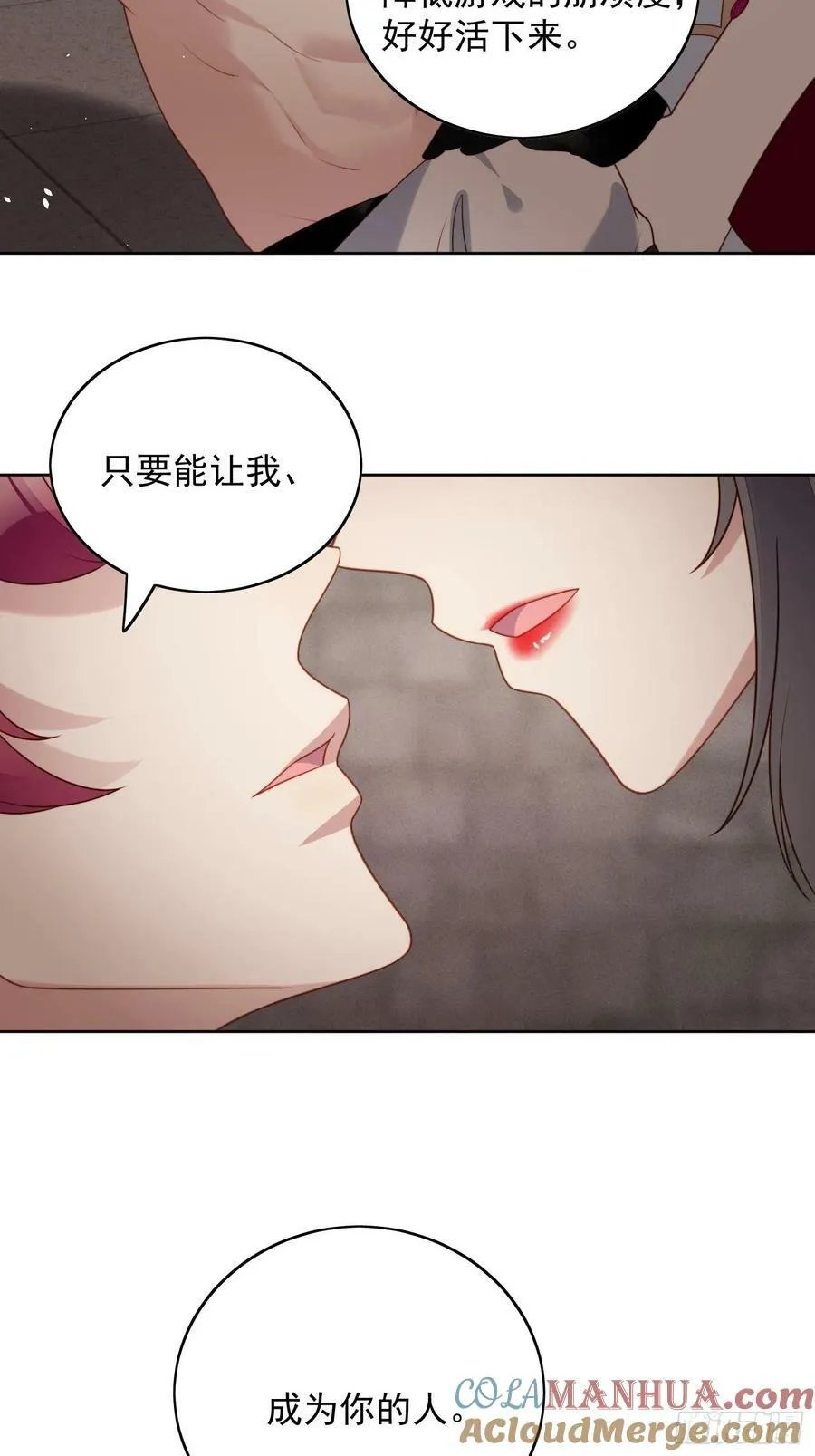 第99话 触碰 第9页