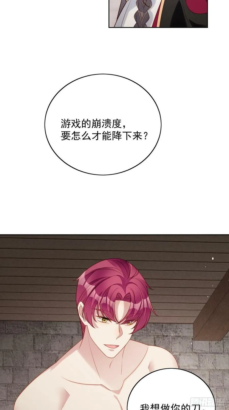 第99话 触碰 第18页