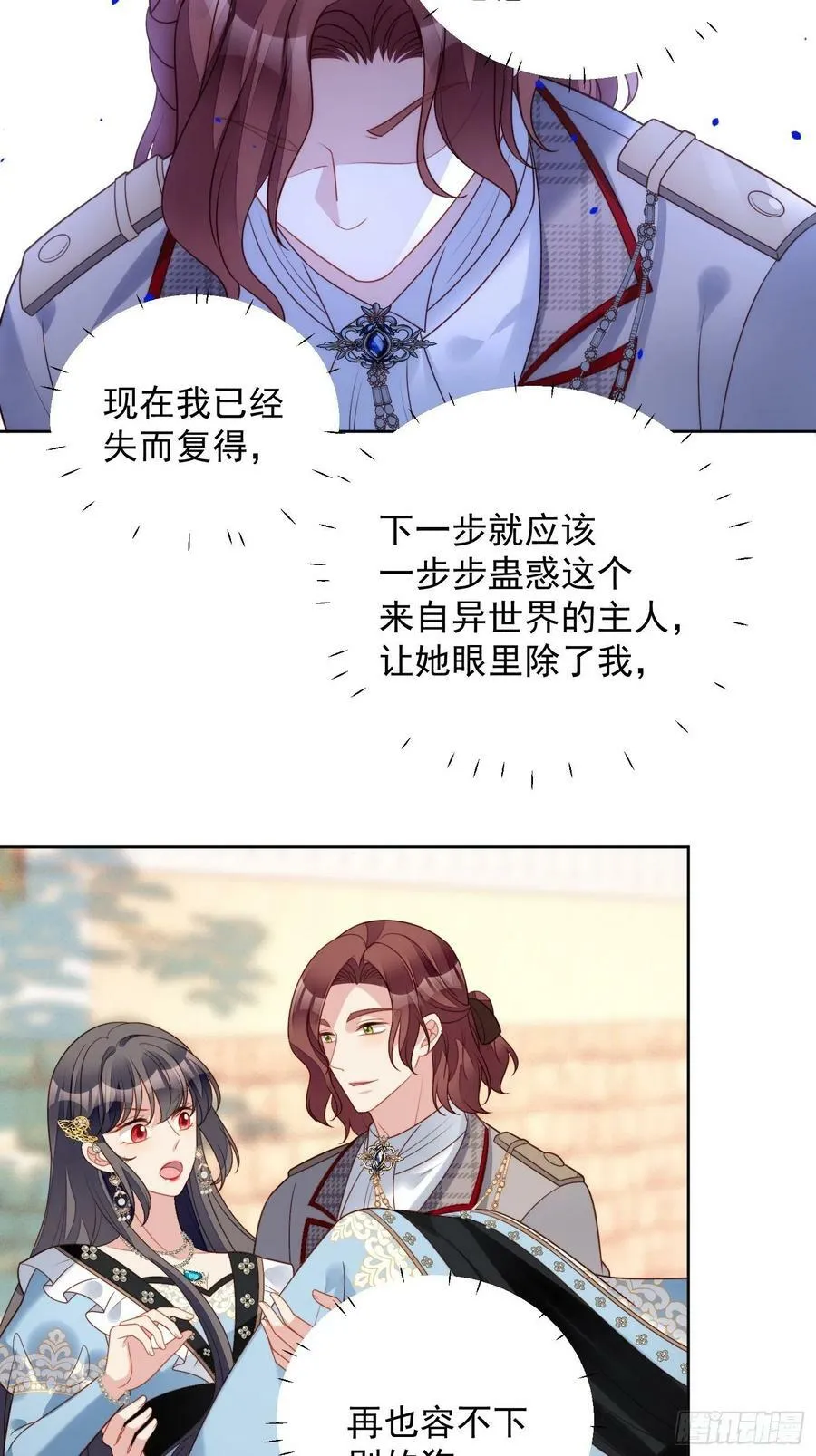 第110话 共同拥有 第4页