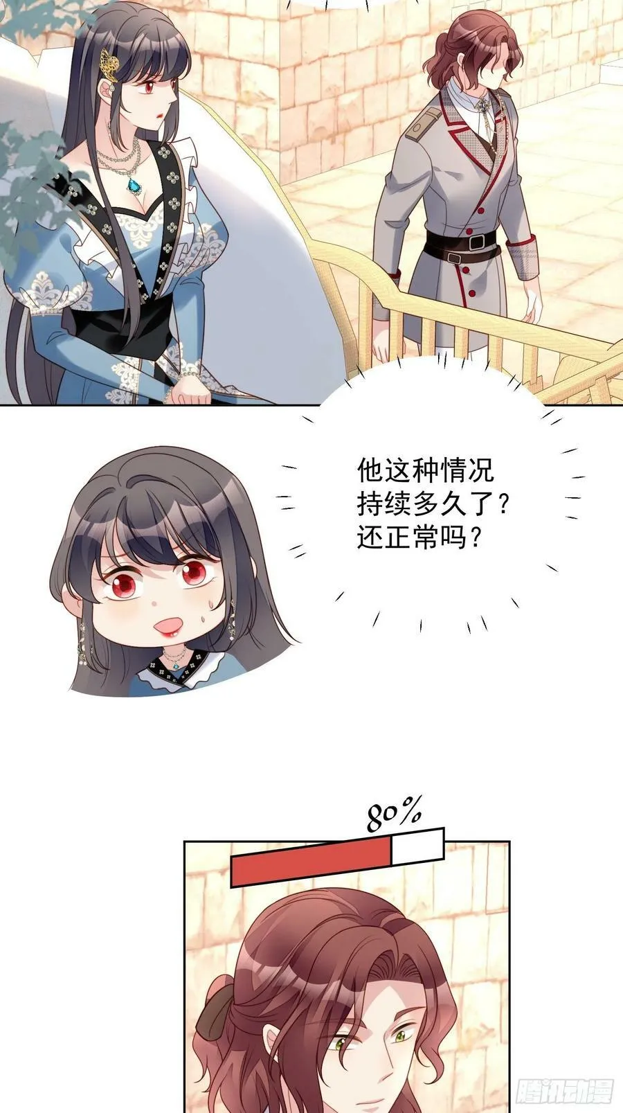 第110话 共同拥有 第8页