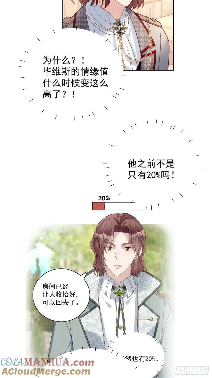 第110话 共同拥有 第9页