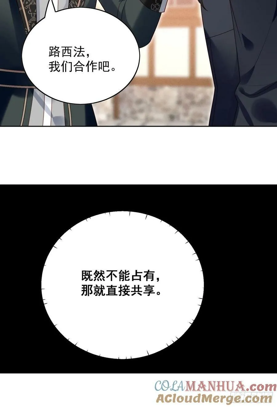 第110话 共同拥有 第25页