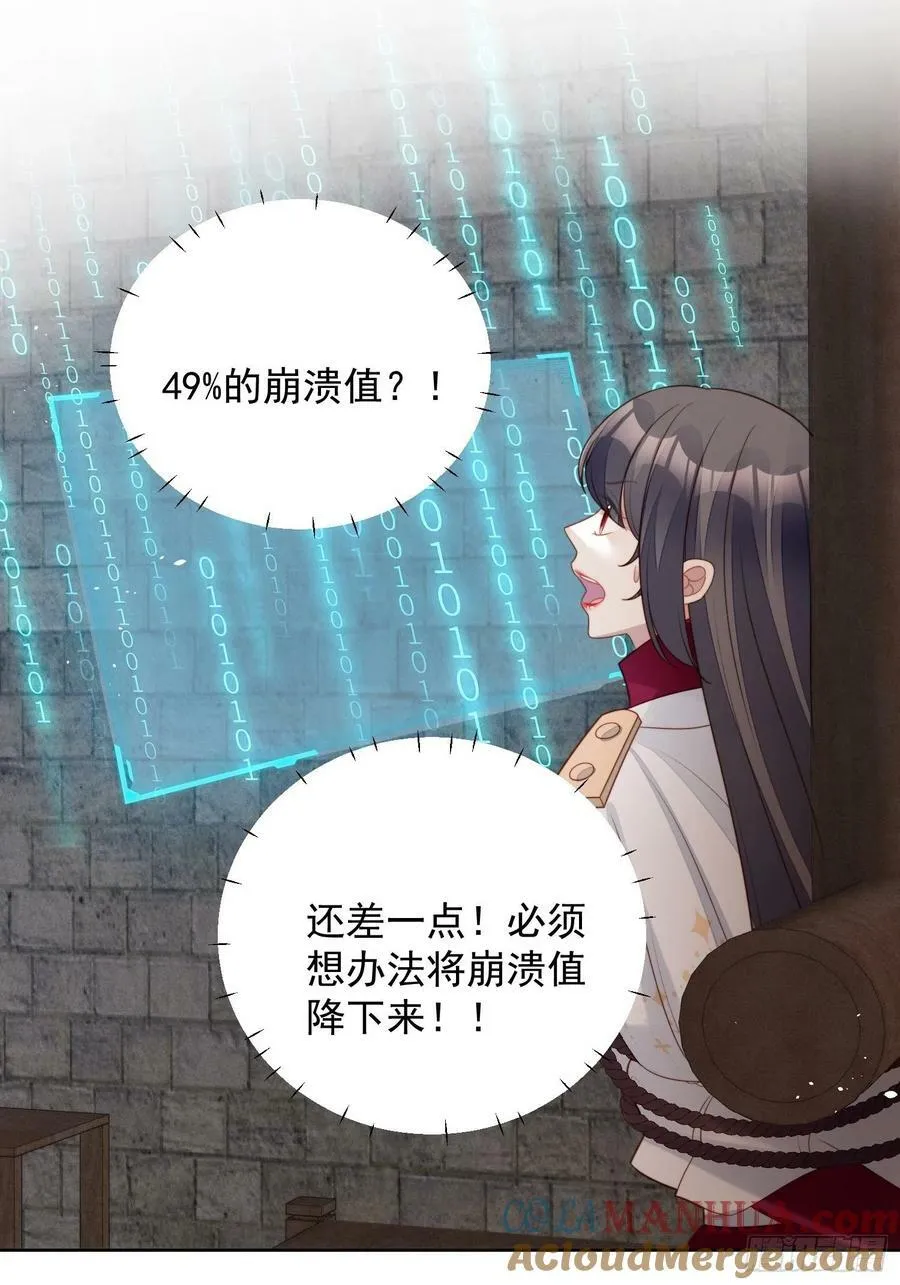 第97话 他都知道了 第5页