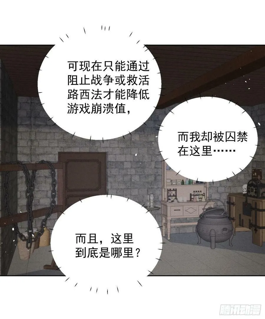 第97话 他都知道了 第6页