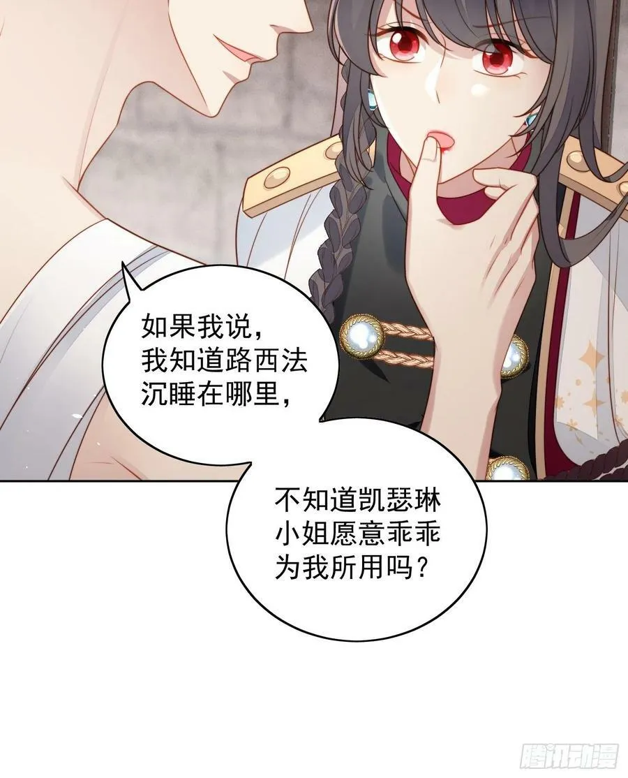 第97话 他都知道了 第10页