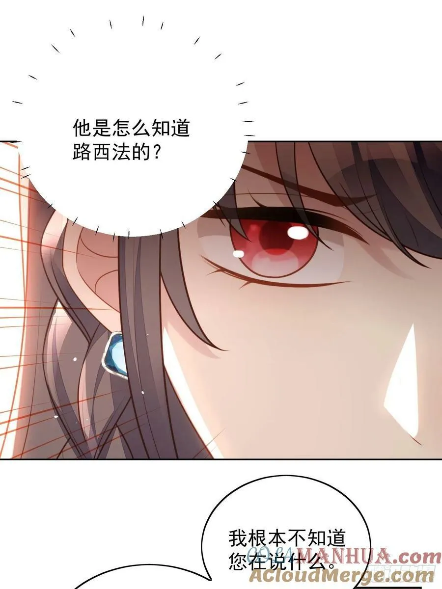 第97话 他都知道了 第11页