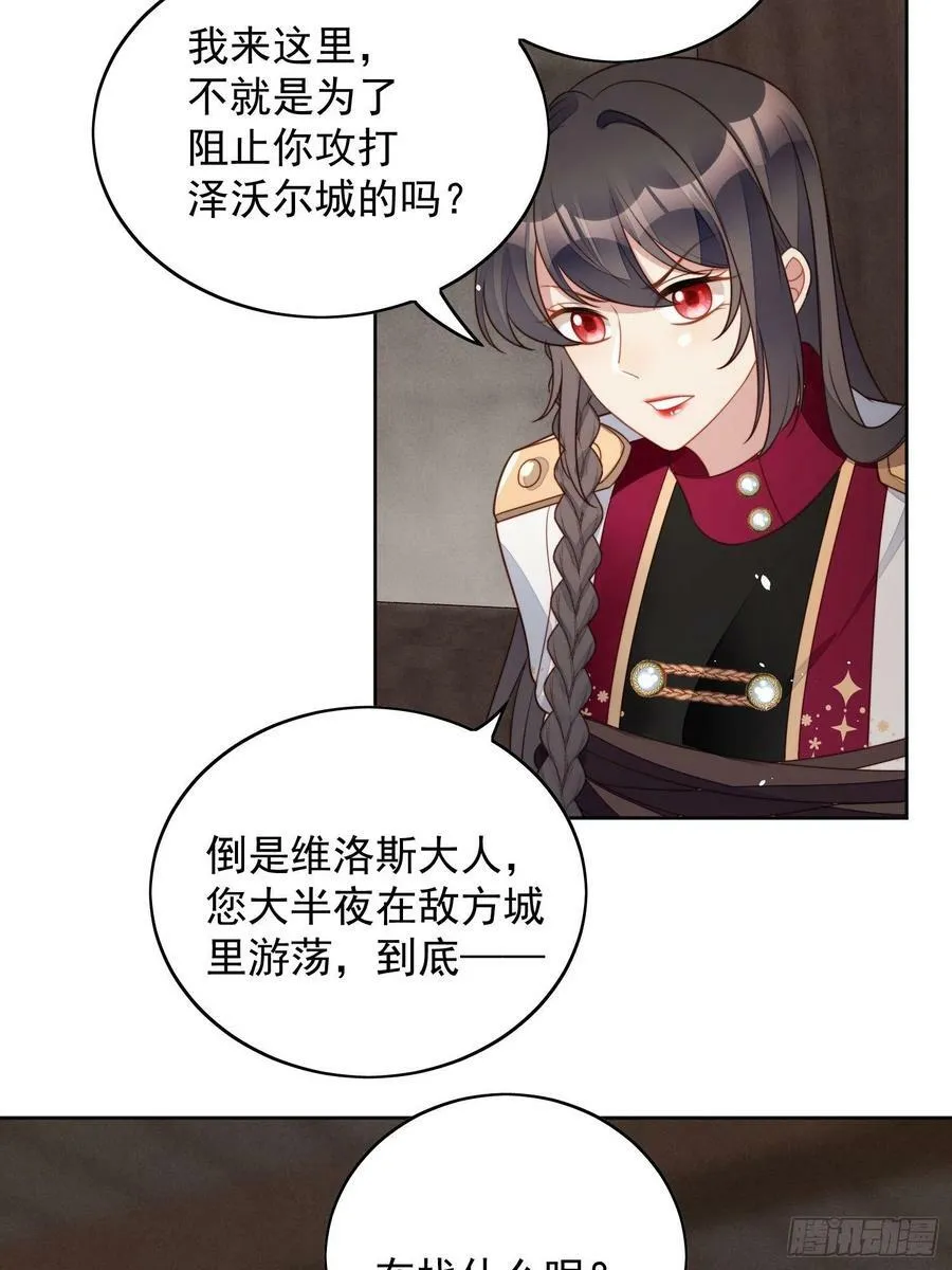 第97话 他都知道了 第12页