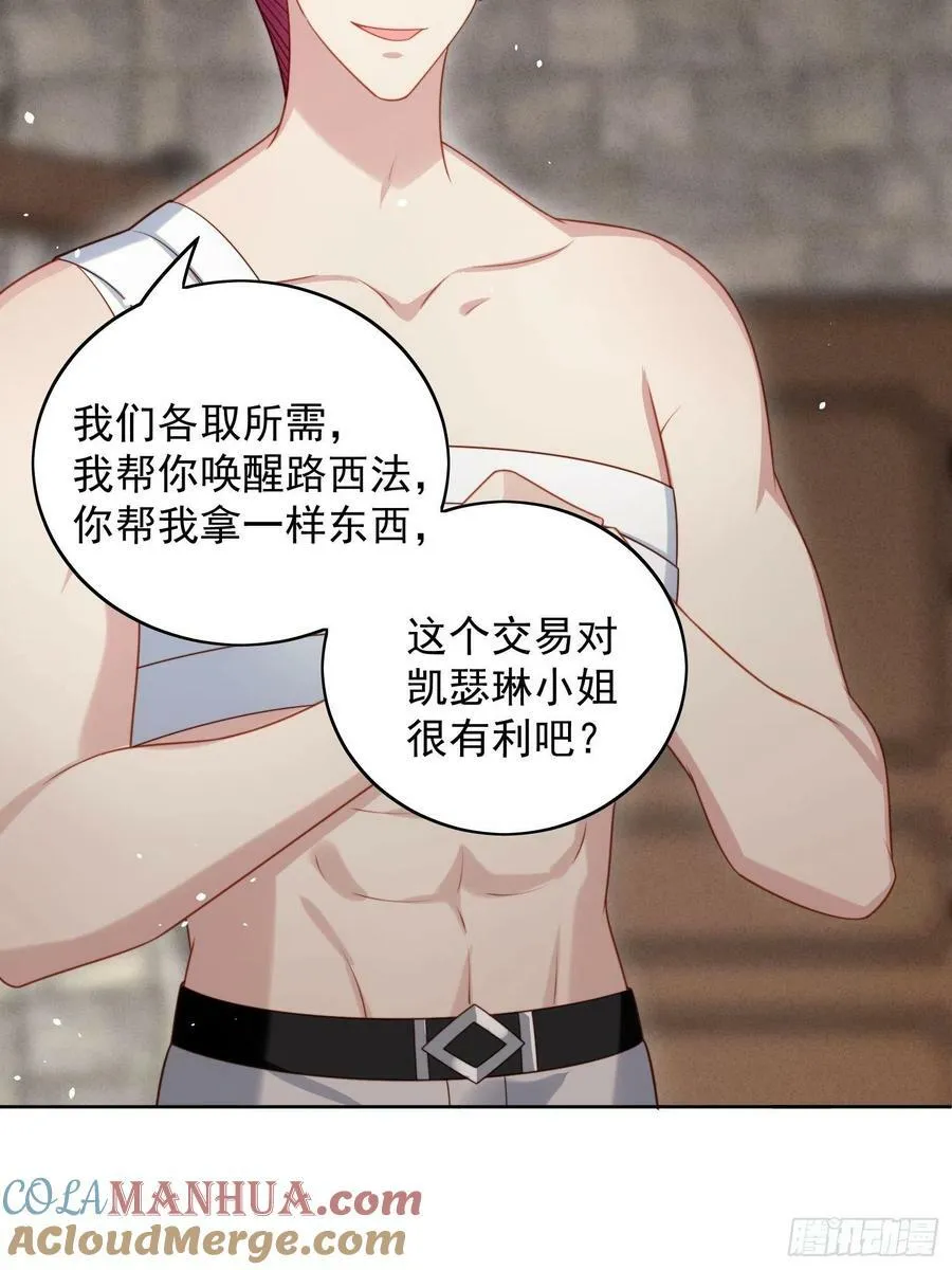 第97话 他都知道了 第15页