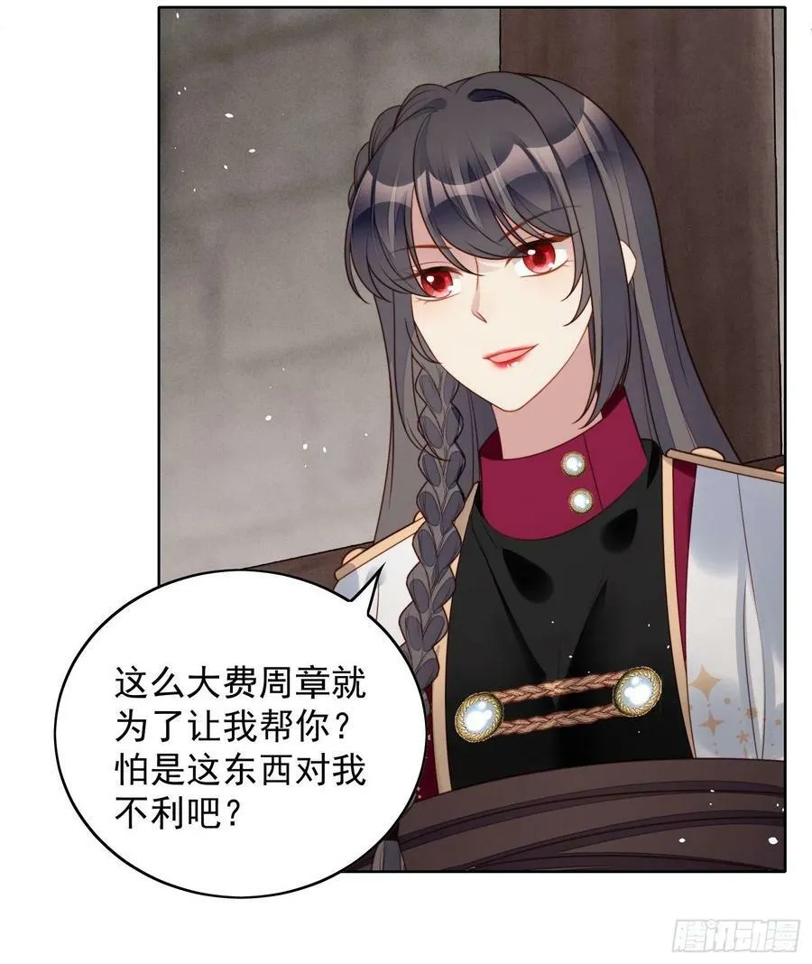 第97话 他都知道了 第16页