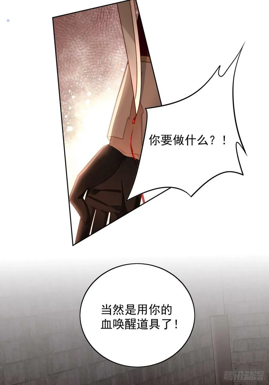 第97话 他都知道了 第18页