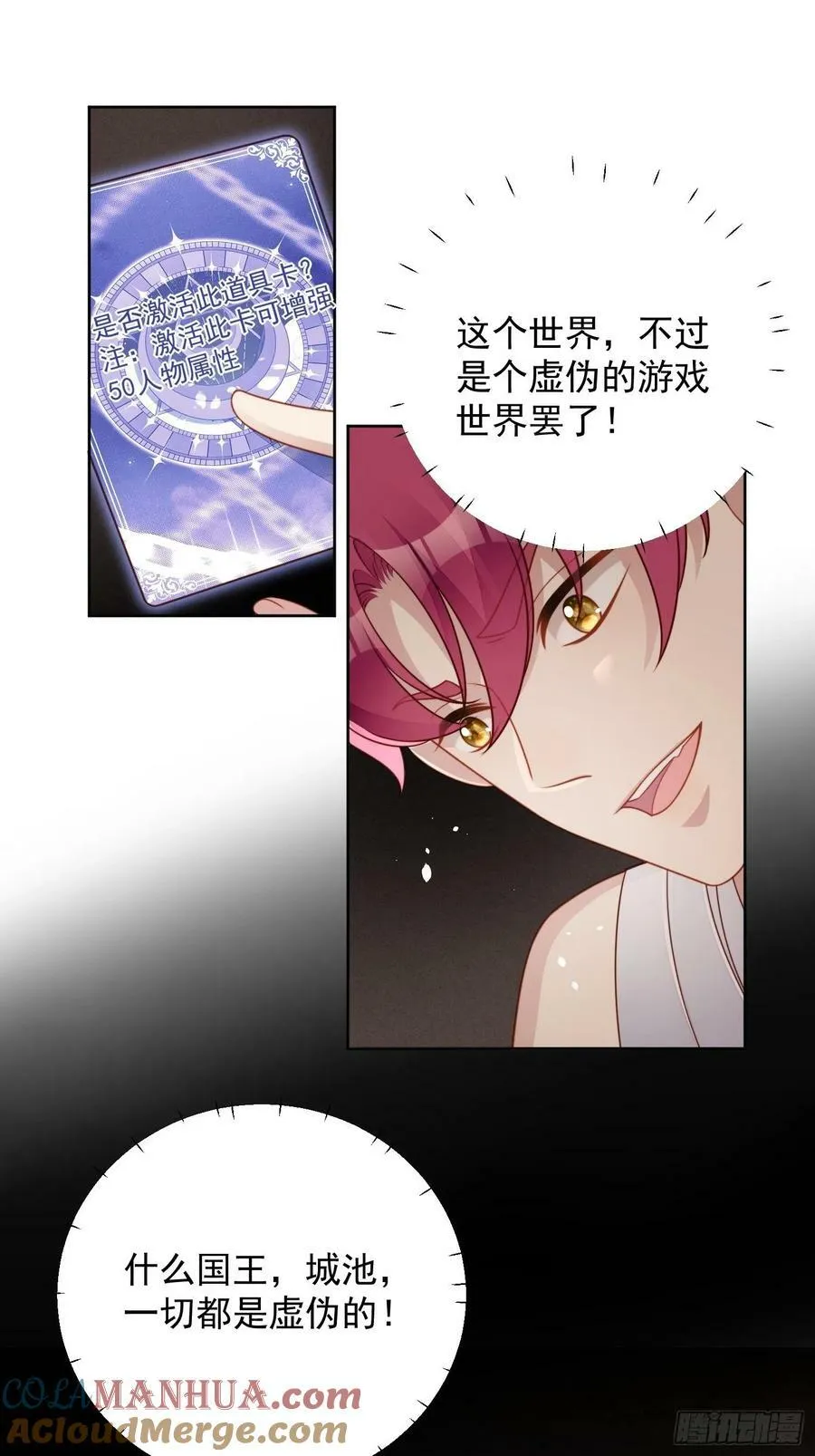 第97话 他都知道了 第27页