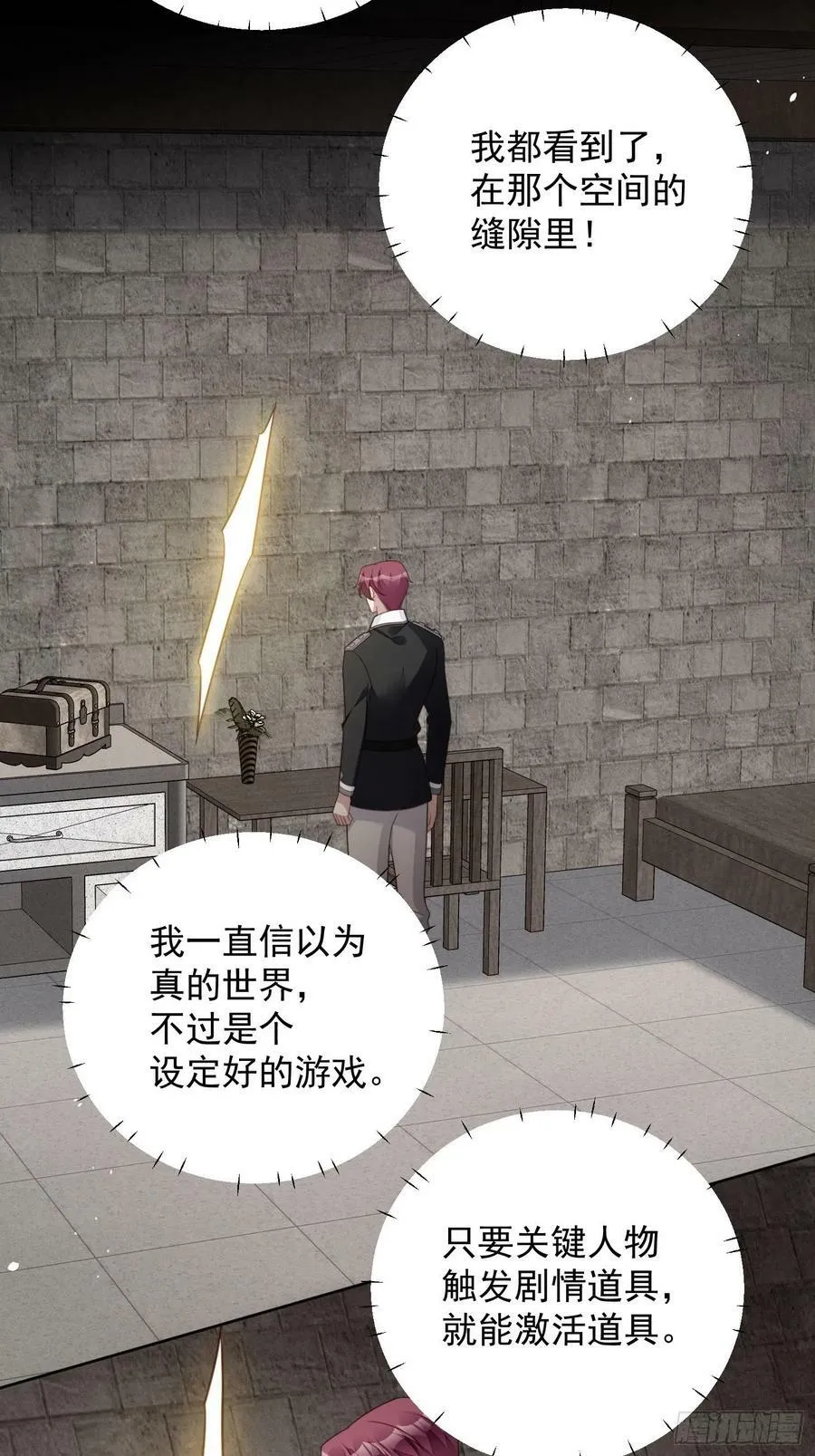第97话 他都知道了 第28页