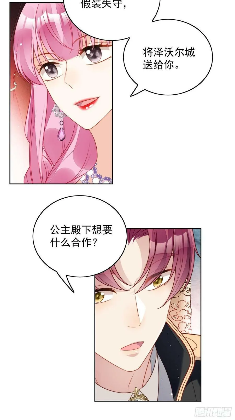 第101话 护妻 第14页