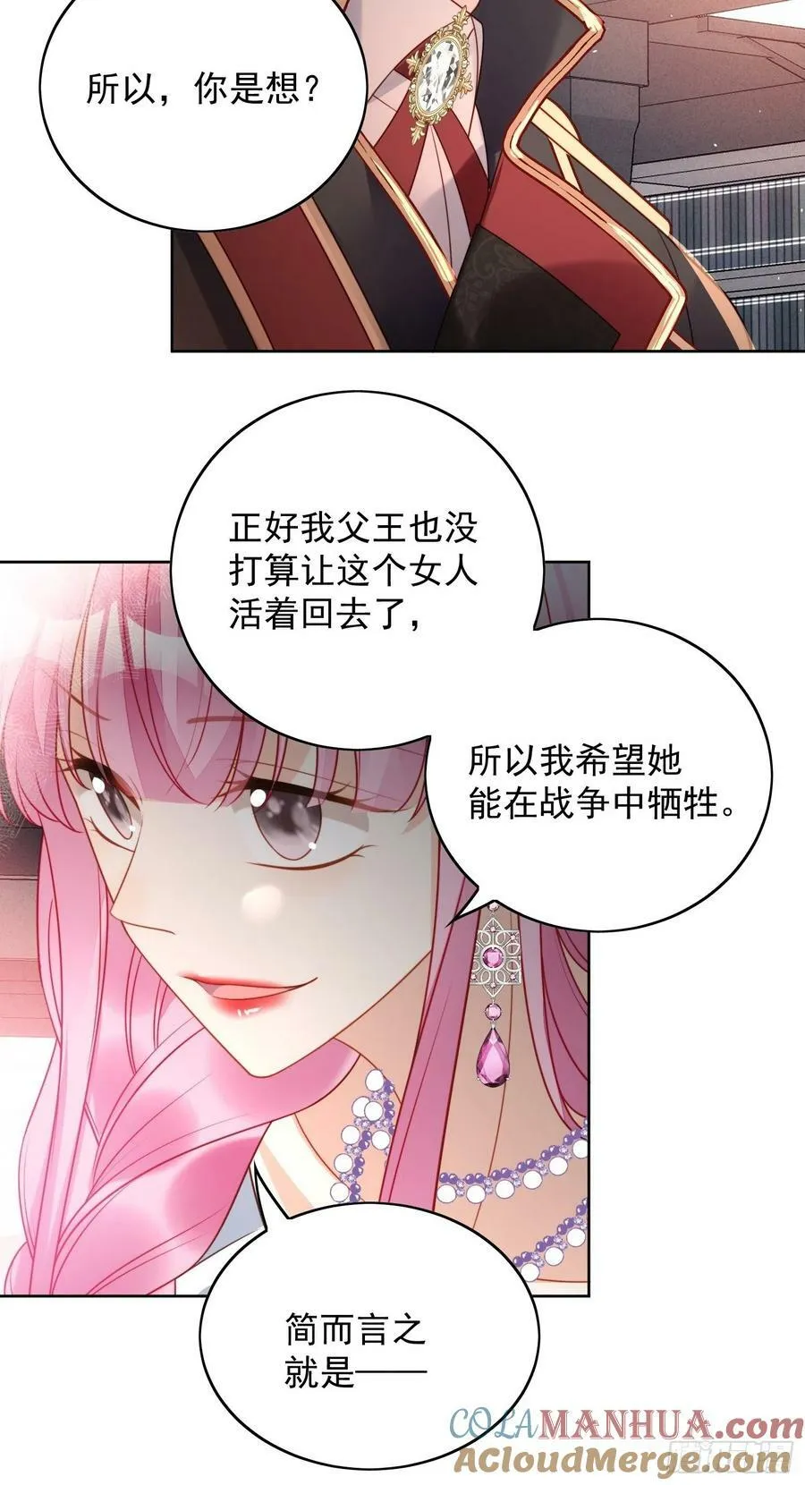 第101话 护妻 第17页