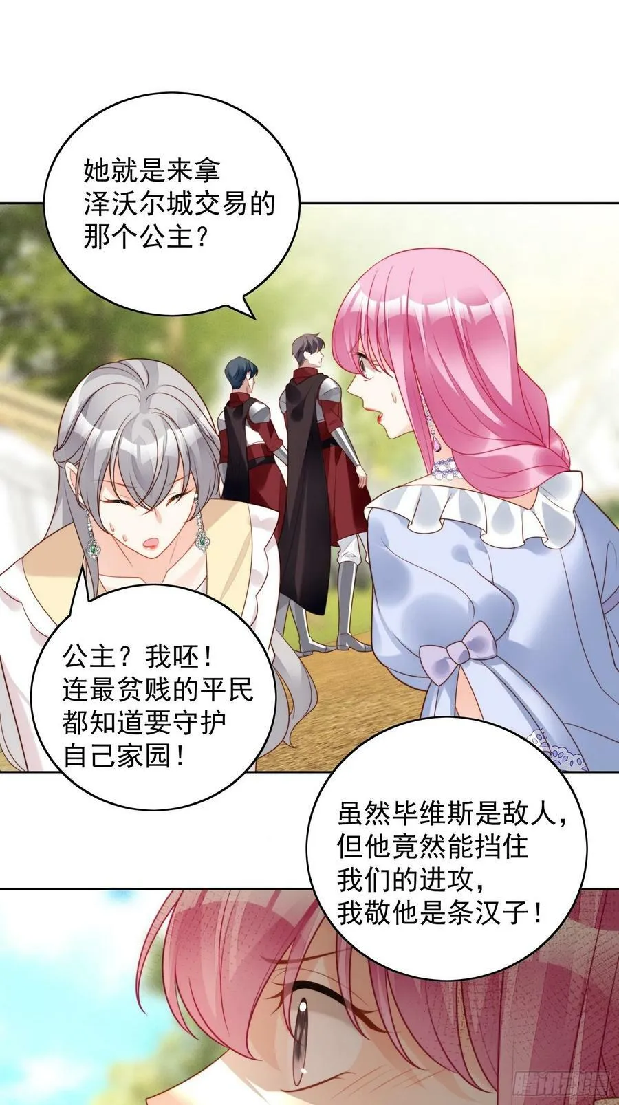 第101话 护妻 第33页