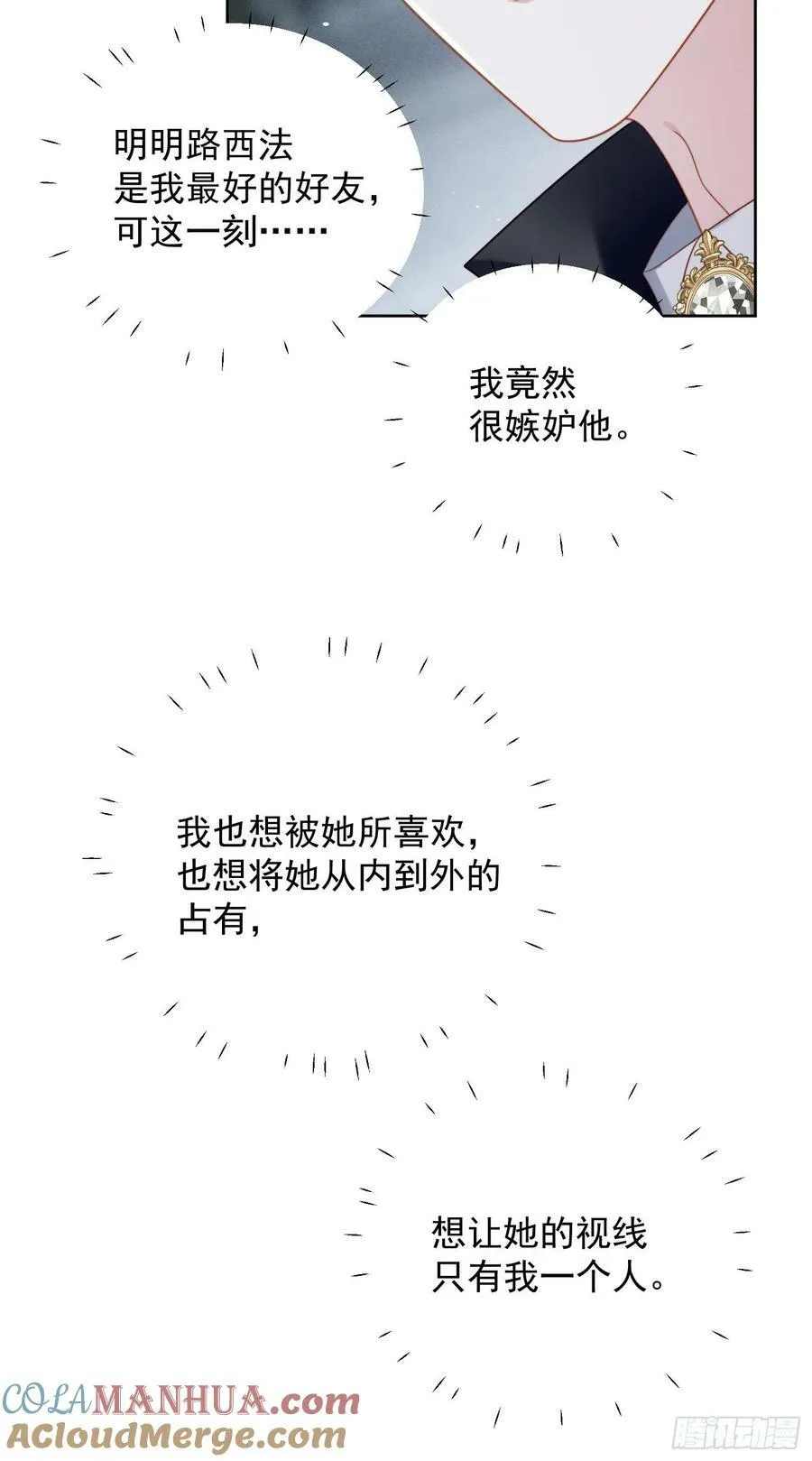 第103话 只属于我们 第5页