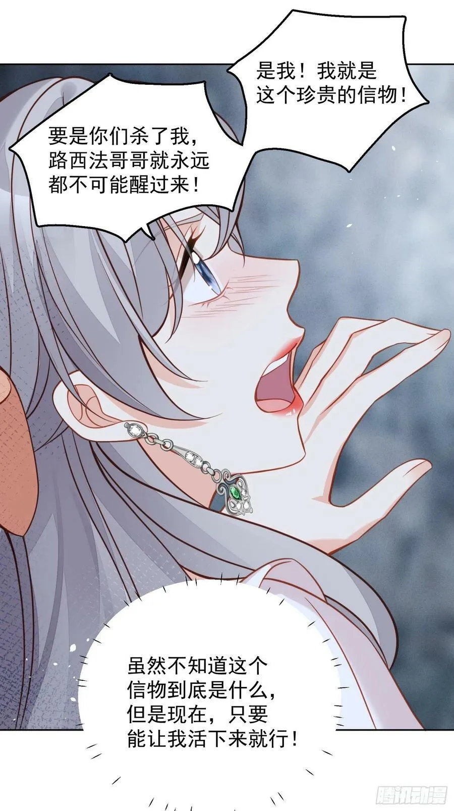 第103话 只属于我们 第20页