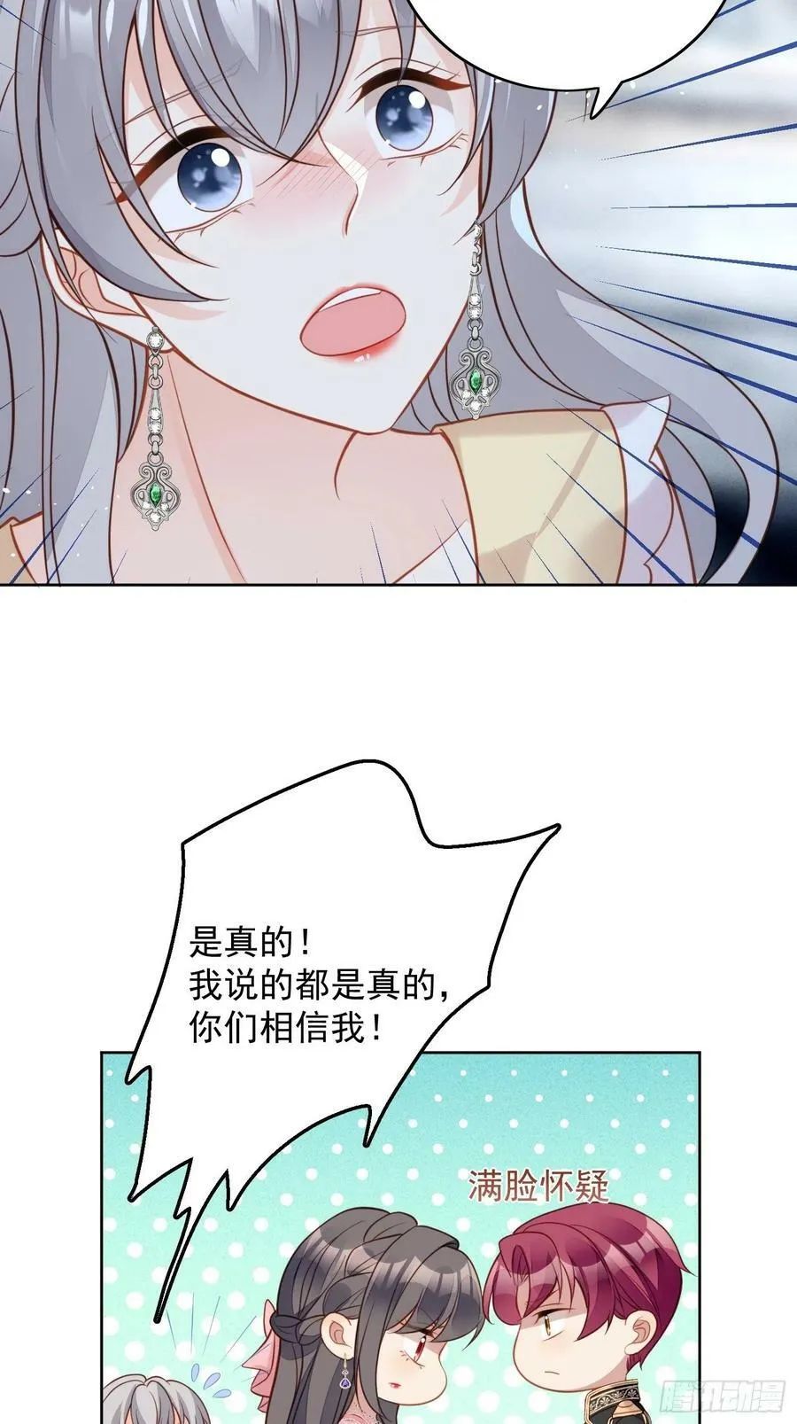 第103话 只属于我们 第22页