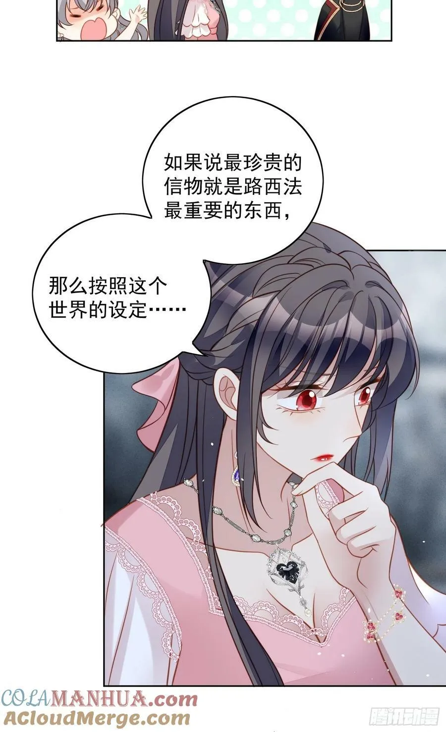 第103话 只属于我们 第23页