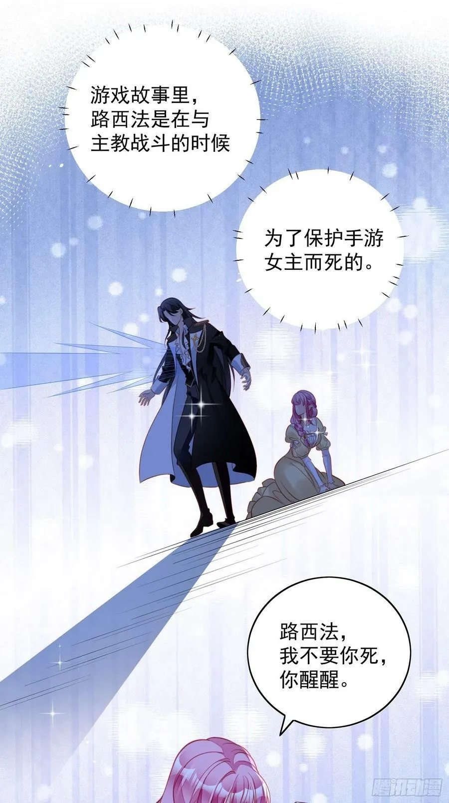 第103话 只属于我们 第24页
